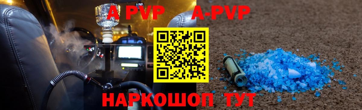 A-PVP кристаллы Еманжелинск