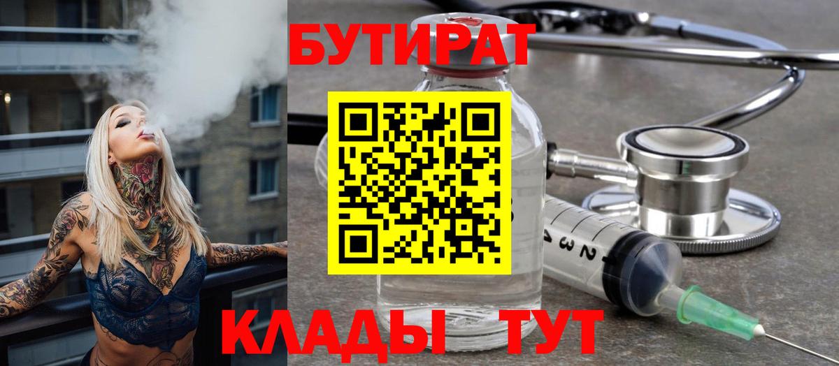 Бутират BDO Еманжелинск