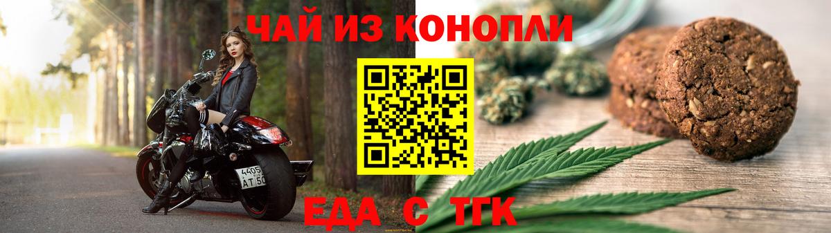 Еманжелинск  Печенье с ТГК конопля  Вход с VPN 