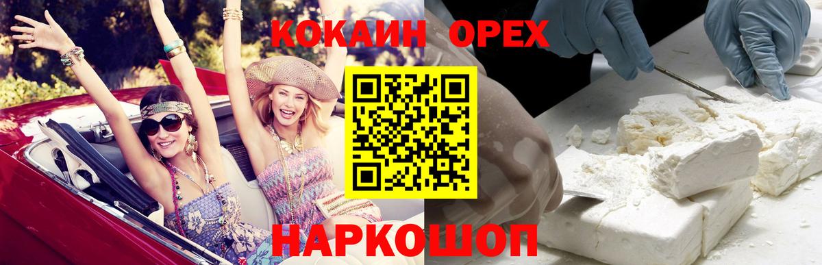 Кокаин 97%  Cocaine VHQ  Вход с VPN  Еманжелинск 