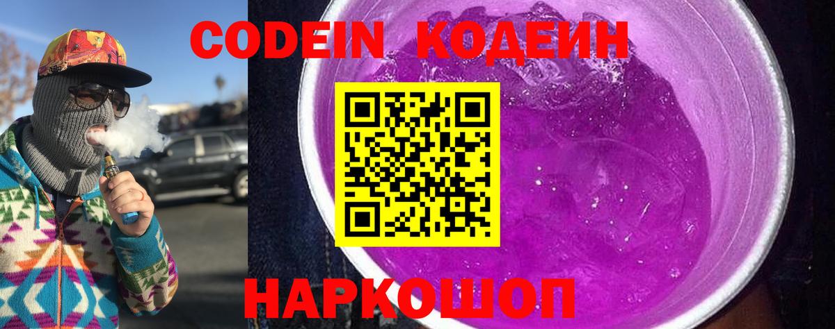 Кодеин напиток Lean (лин) Еманжелинск
