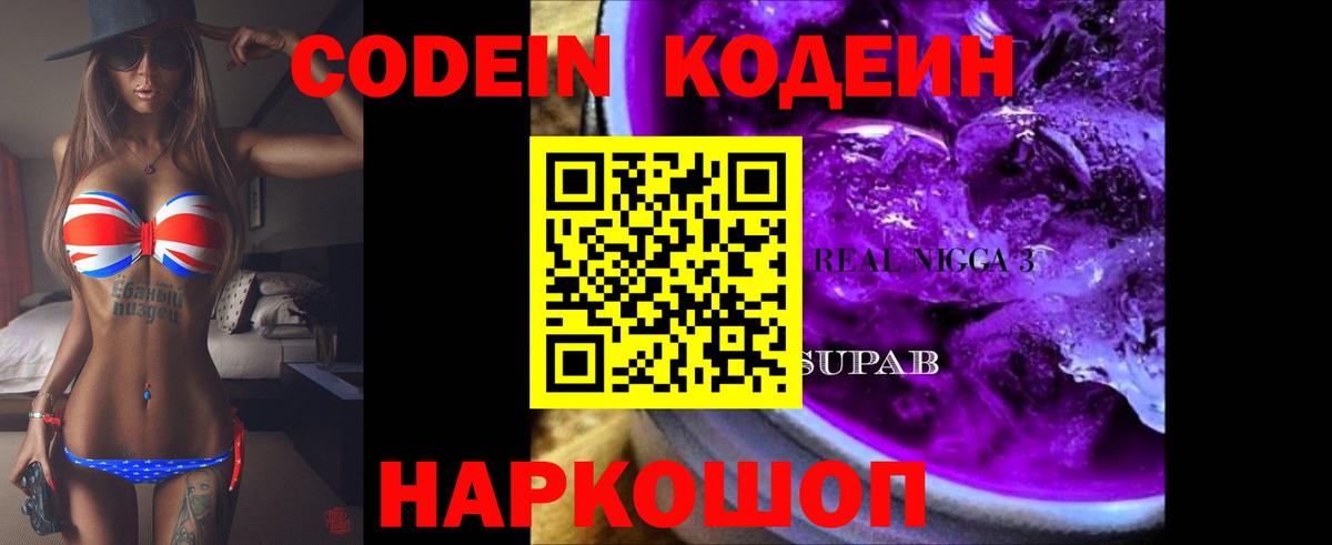 Еманжелинск  Кодеиновый сироп Lean напиток Lean (лин)  Вход с VPN 