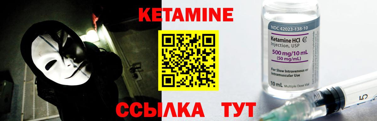 Кетамин VHQ Еманжелинск