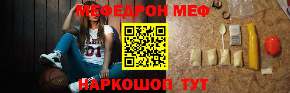 Еманжелинск  МЕФ mephedrone  Меф  МЯУ-МЯУ 4 MMC  Вход с VPN  Меф 