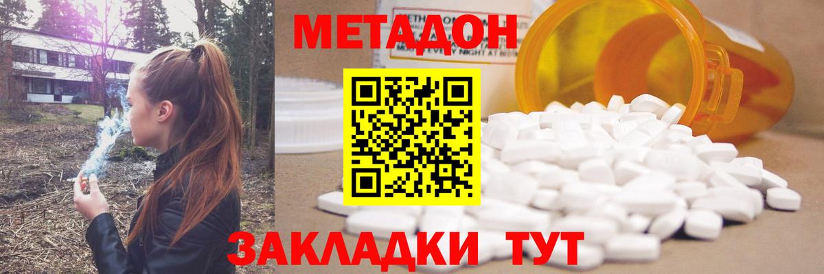 Еманжелинск  МЕТАДОН VHQ  Метадон кристалл  Вход с VPN 